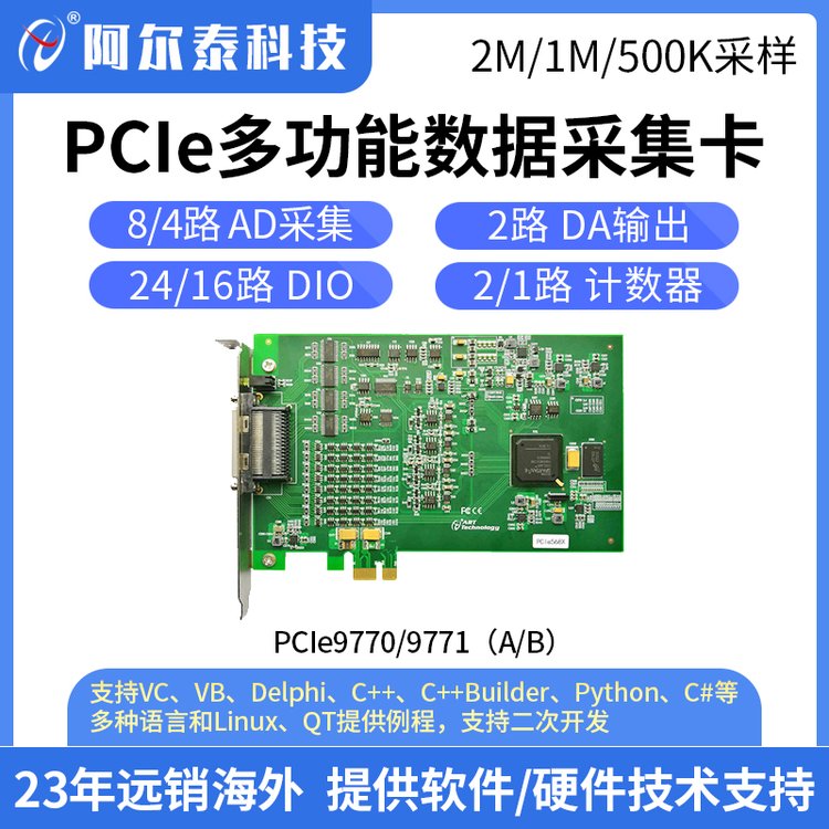 阿爾泰科技PCIe9770\/9771(A\/B)多功能模擬量數(shù)據(jù)采集卡500K