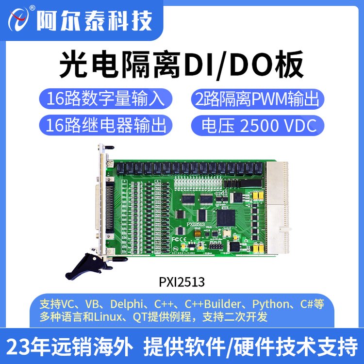 PXI2513開關量采集卡繼電器卡輸入輸出卡數字量采集光電隔離