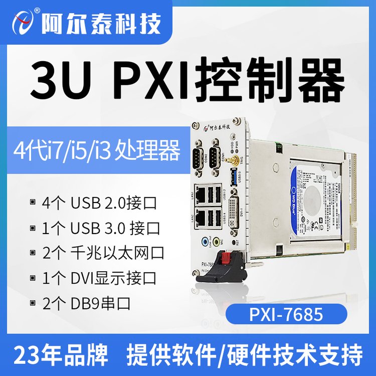 阿爾泰科技PXI76853UPXI系統(tǒng)控制器機(jī)箱控制器PXI總線