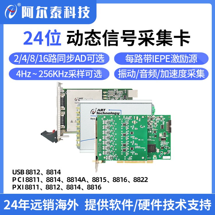 阿爾泰科技24位高精度數據采集卡模擬量輸入USB\/PXI\/PCI總線