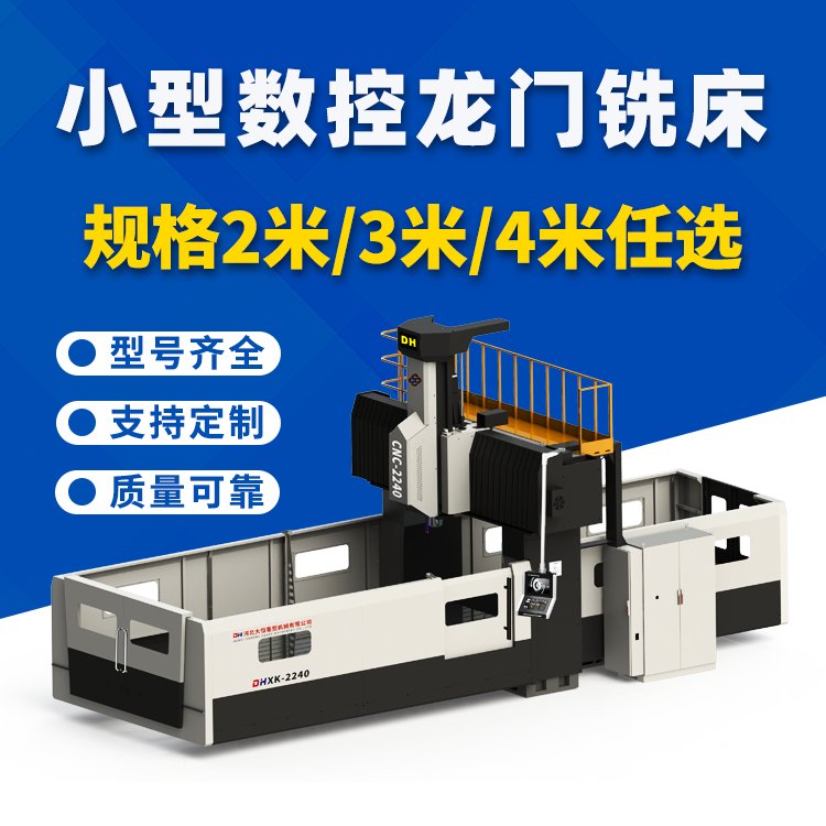 精科大恒2米、3米、4米小型數(shù)控龍門銑床兩線一硬高速高精