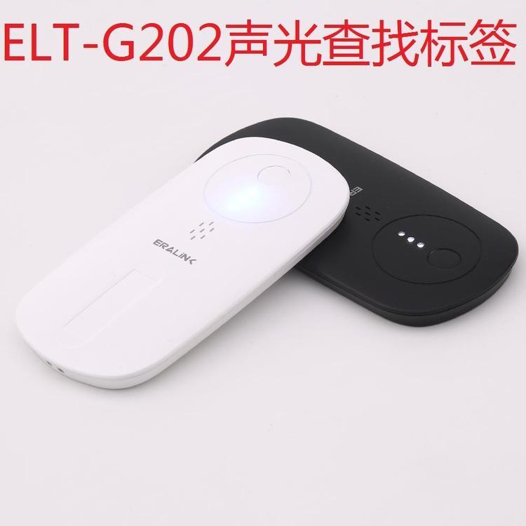 ELT-G202聲光查找標(biāo)簽深圳市億云聯(lián)科技廠家直銷(xiāo)