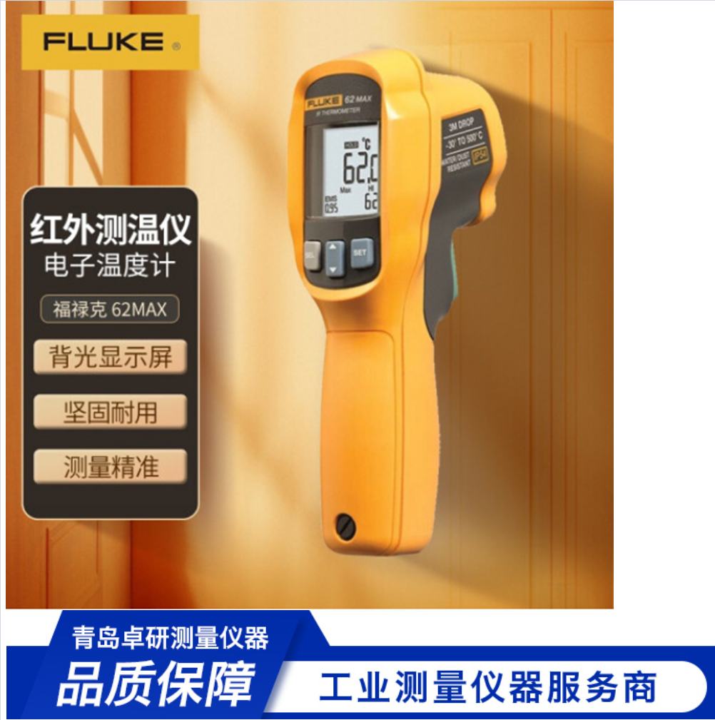 福祿克Fluke紅外測溫儀F62MAX手持式測溫槍電子溫度計