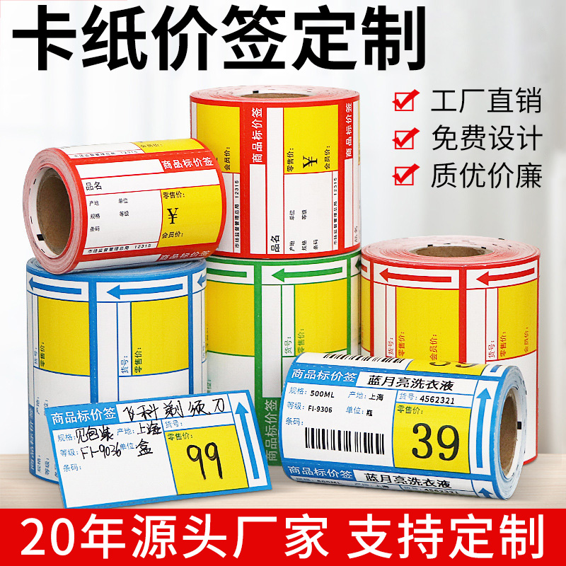 帶黑標超市商品標價簽熱敏卡紙銅版紙不干膠商品標簽按需定制