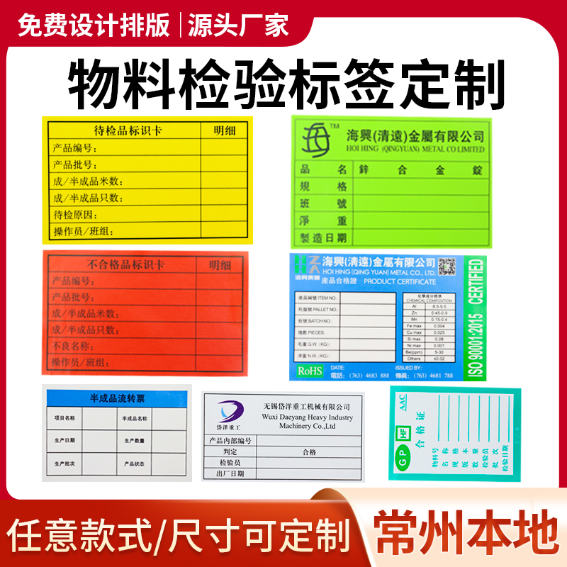 QC貼紙合格證標(biāo)簽檢驗(yàn)貼紙物料標(biāo)識(shí)合格不干膠標(biāo)識(shí)卡定制工廠(chǎng)