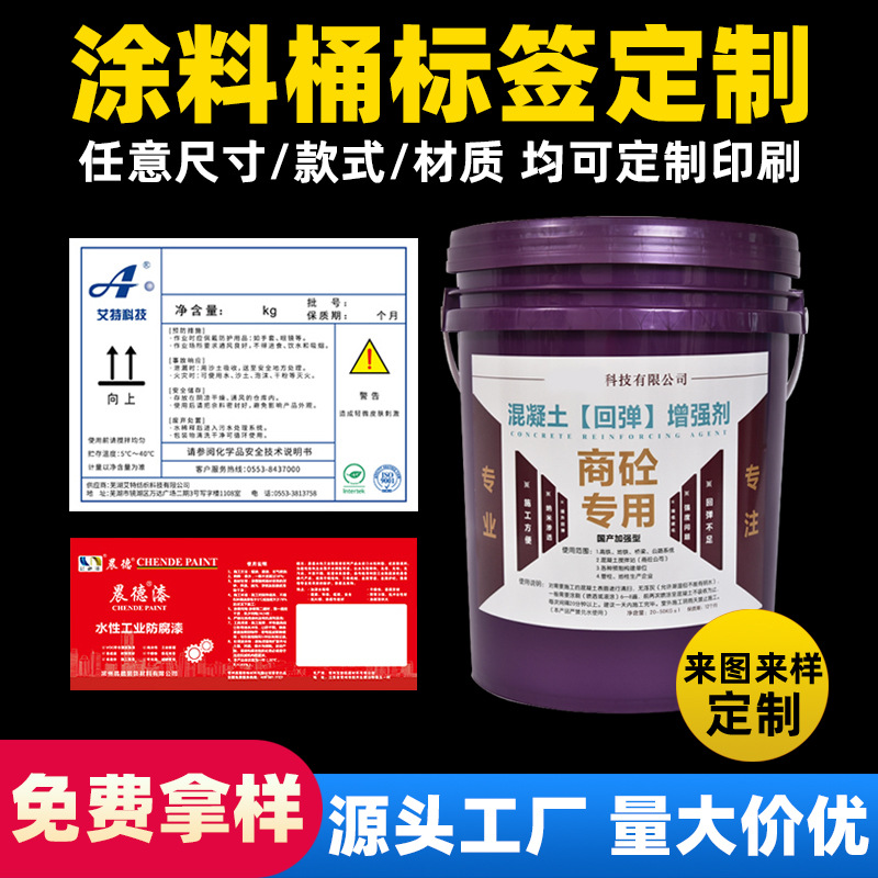 專業(yè)油漆油墨潤(rùn)滑油機(jī)油涂料危化品各類化工標(biāo)簽防脫落不腐蝕