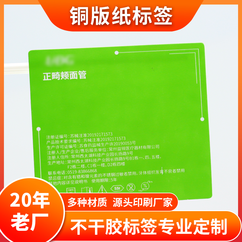 不干膠銅版紙卷筒自動(dòng)標(biāo)簽貼印刷彩色銅版PVC貼紙定制泉辰印刷