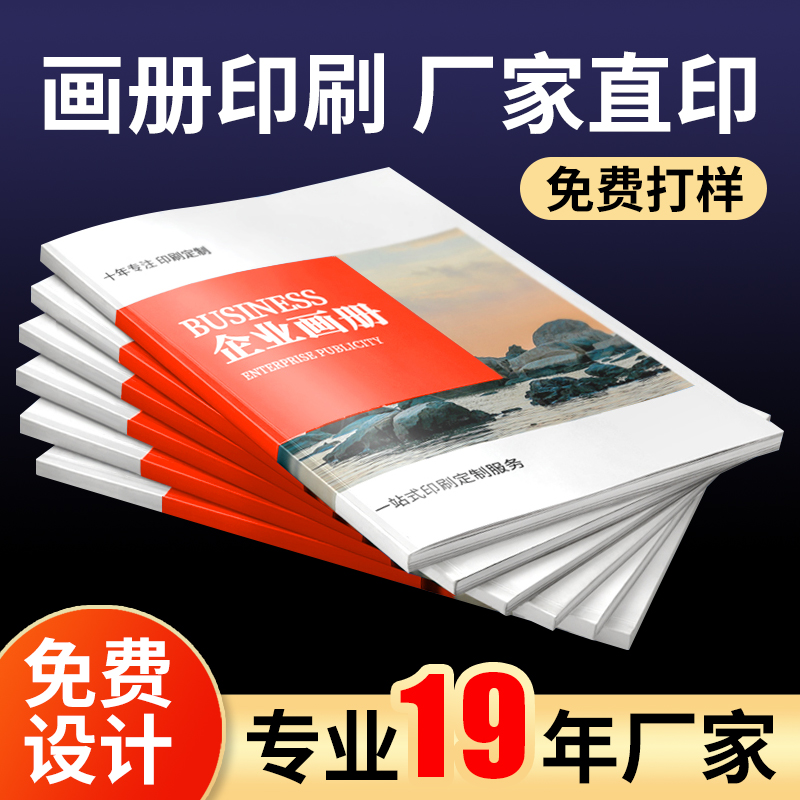 宣傳畫(huà)冊(cè)印刷廠家企業(yè)樣本會(huì)議手冊(cè)騎馬釘膠裝書(shū)刊書(shū)籍