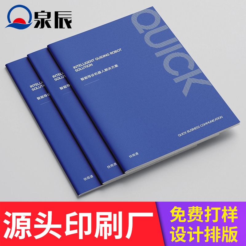 樣冊印刷畫冊印刷廠折頁說明書宣傳冊設(shè)計定制1份起印泉辰