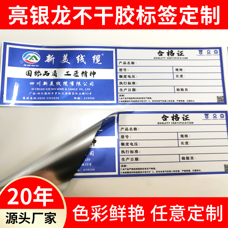 亞銀不干膠標(biāo)簽貼紙定制印刷商標(biāo)瓶貼亮銀啞銀亮銀龍標(biāo)貼制作