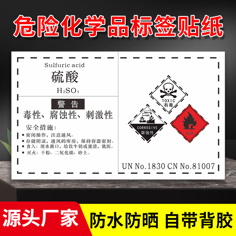 化學(xué)品安全標(biāo)簽化工桶標(biāo)簽危險品管理標(biāo)簽警示牌不干膠標(biāo)簽印刷廠