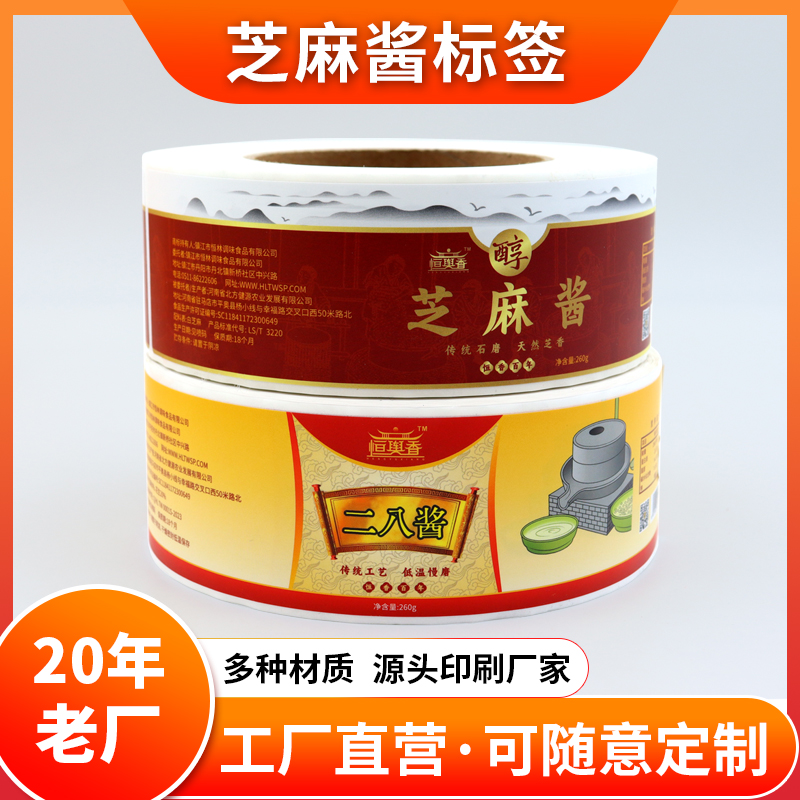 定制小磨香油標(biāo)簽設(shè)計(jì)花生芝麻辣椒醬貼紙食品包裝標(biāo)不干膠印刷