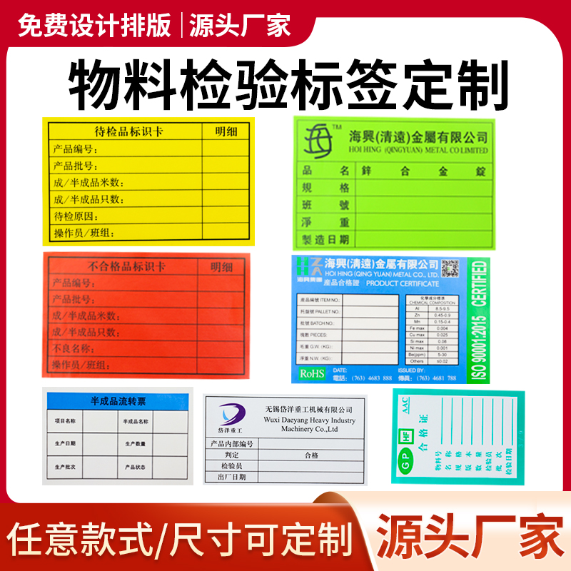 QC貼紙合格證標簽檢驗貼紙物料標識合格不干膠標識卡定制工廠