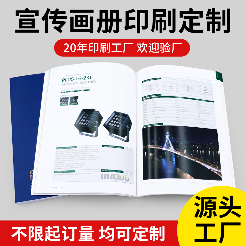 20年源頭廠家印刷宣傳畫冊專業(yè)定制可開發(fā)票支持驗廠泉辰印刷