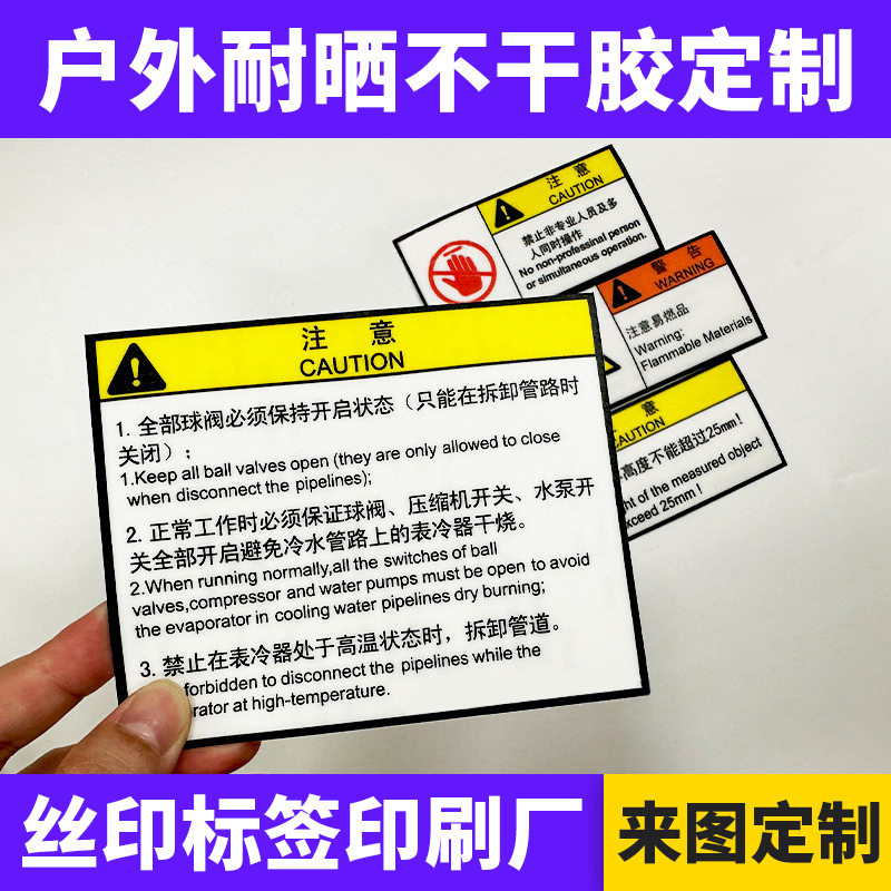 戶外耐曬不褪色警示語PC標(biāo)簽防水防曬3M材料不干膠銘牌標(biāo)貼