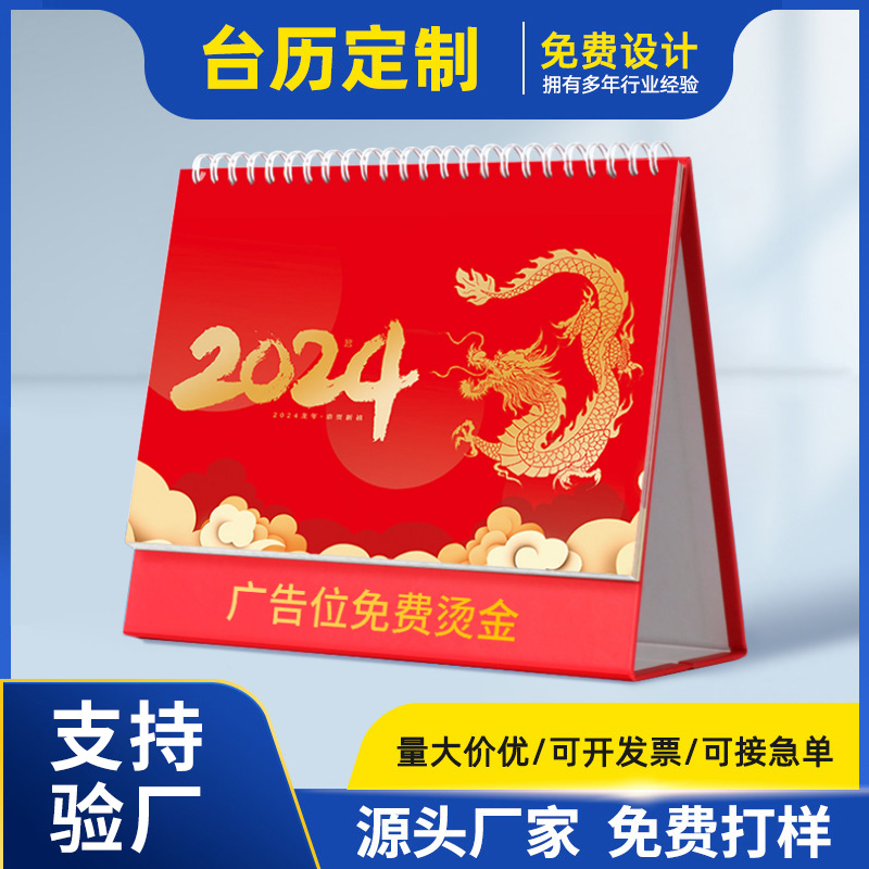 2024年臺歷定制制作專版燙金企業(yè)宣傳月歷掛歷定做日歷印刷廠