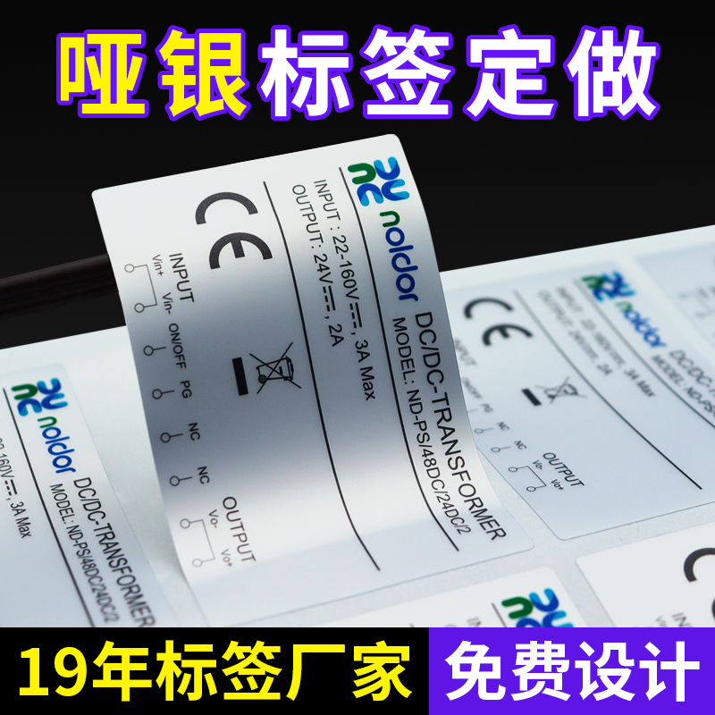 廠家絲印移動(dòng)電源PVC標(biāo)貼亞銀PC夾背電池標(biāo)貼電源適配器標(biāo)簽