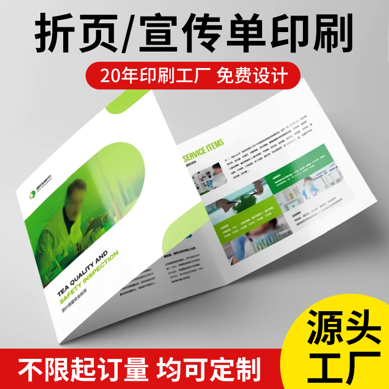 印刷廠打印彩頁雙面畫冊印刷設(shè)計dmA4三折頁A5定制說明書高清印刷