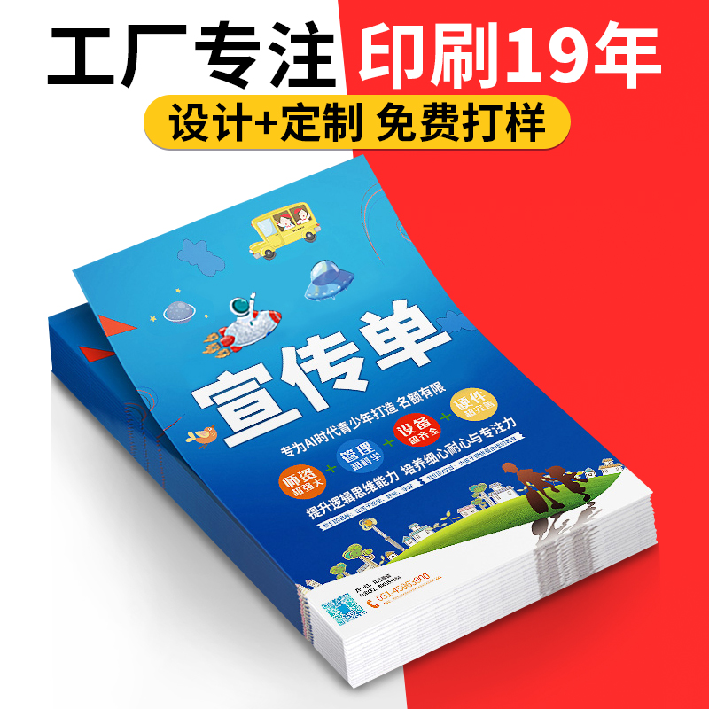 宣傳彩頁(yè)印刷廠家DM單產(chǎn)品彩頁(yè)海報(bào)印刷宣傳海報(bào)設(shè)計(jì)定制