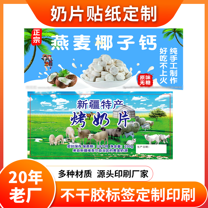 牛奶片標(biāo)簽貼紙印刷純牛奶商標(biāo)瓶貼奶酪包裝奶粉不干膠設(shè)計制作