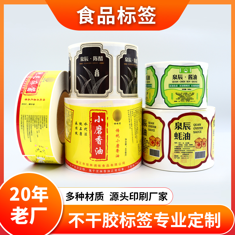 食品留樣標(biāo)簽PVC不干膠標(biāo)簽定做彩色貼紙定制免費設(shè)計