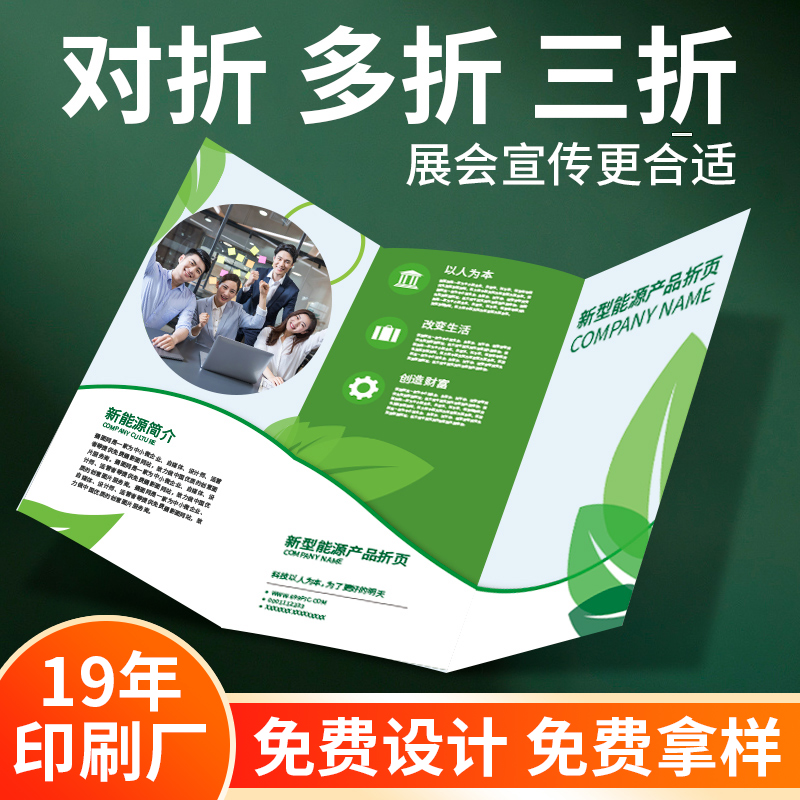 企業(yè)宣傳冊印刷公司彩頁設計創(chuàng)意海報三折頁四折頁印刷制作廠家