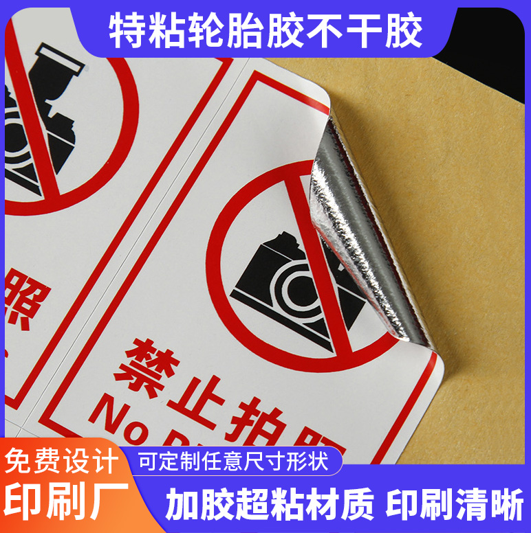 定做定制特黏防水輪胎膠不干膠強(qiáng)粘貼紙標(biāo)簽靜電印刷防油持久性強(qiáng)