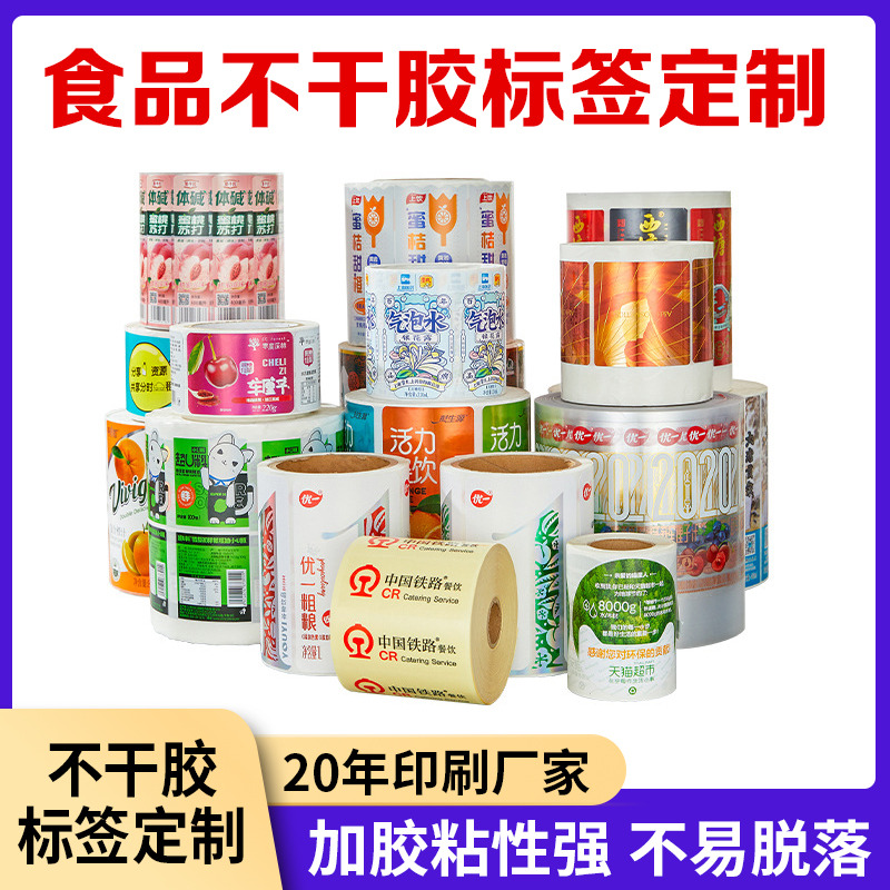 不干膠標簽廠家廣告logo燙金PVC食品卷筒彩色防水熱敏紙封口貼