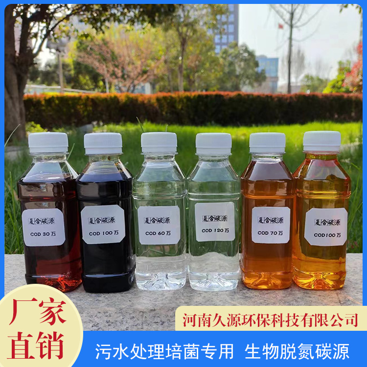 久源環(huán)保液體復合碳源COD60萬生物工業(yè)碳源污水處理劑