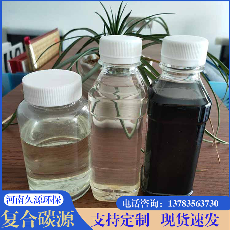 久源環(huán)保工業(yè)污水處理專(zhuān)用碳源高活性多核新式復(fù)合碳源藥劑