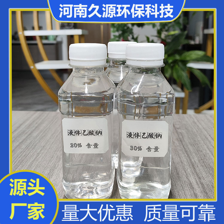 液體乙酸鈉復(fù)合碳源污水處理醋酸鈉溶液25含量久源環(huán)保