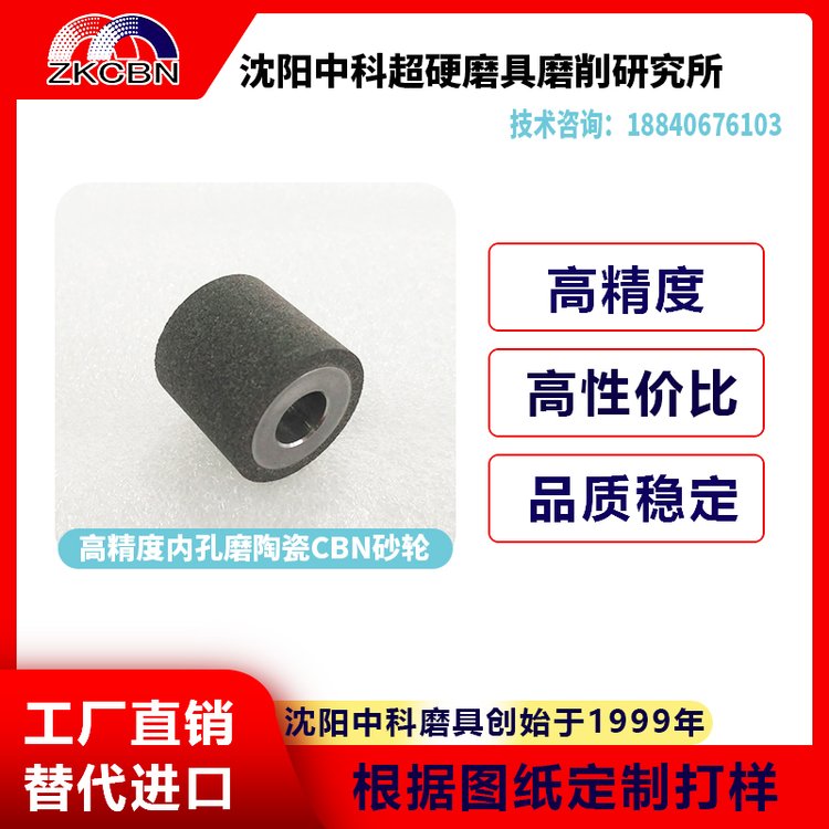 內(nèi)孔磨陶瓷CBN砂輪磨削工件圓柱度可達(dá)0.005mm