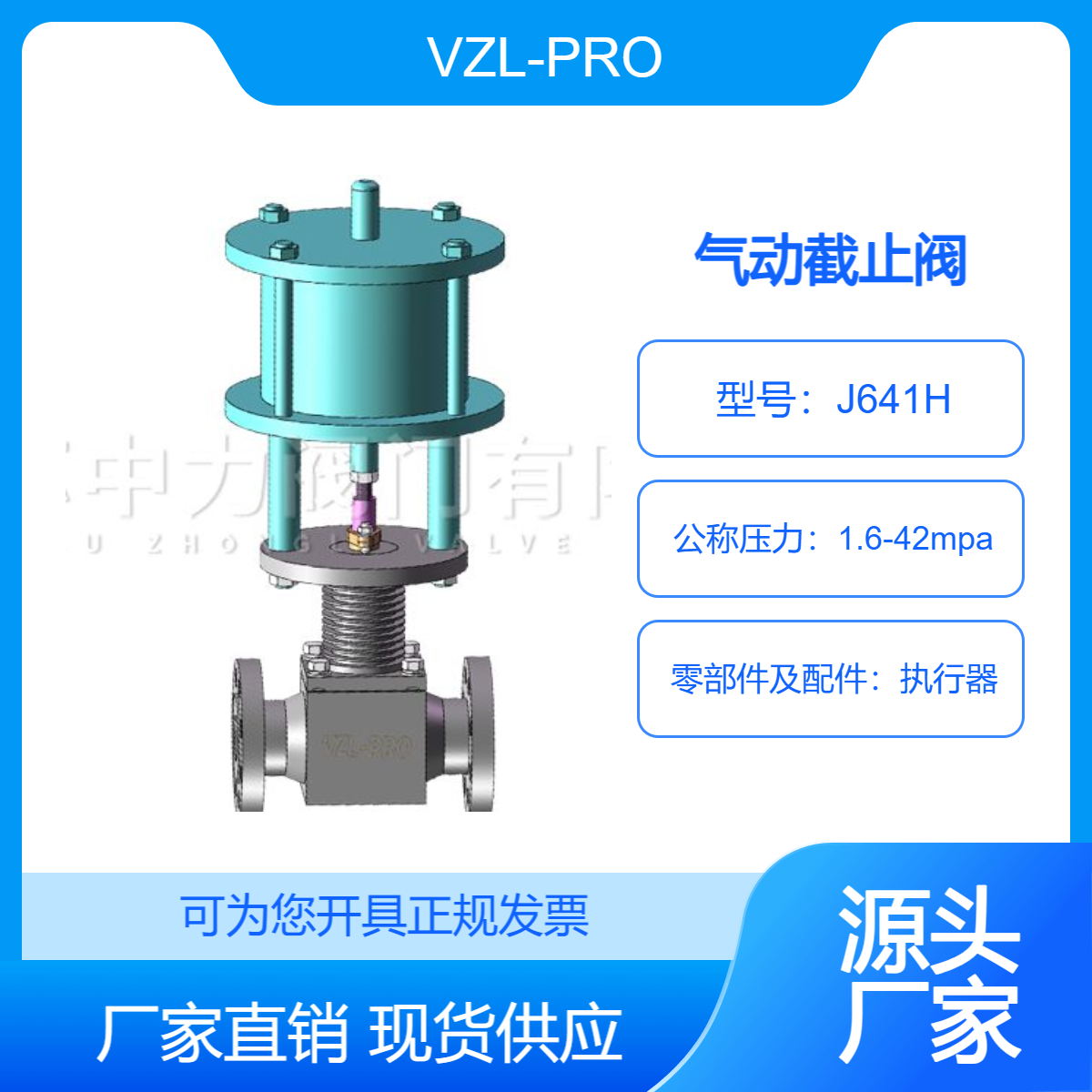 VZL-PRO高壓氣動(dòng)截止閥切斷可選單作用雙作用J641H-16C-DN100