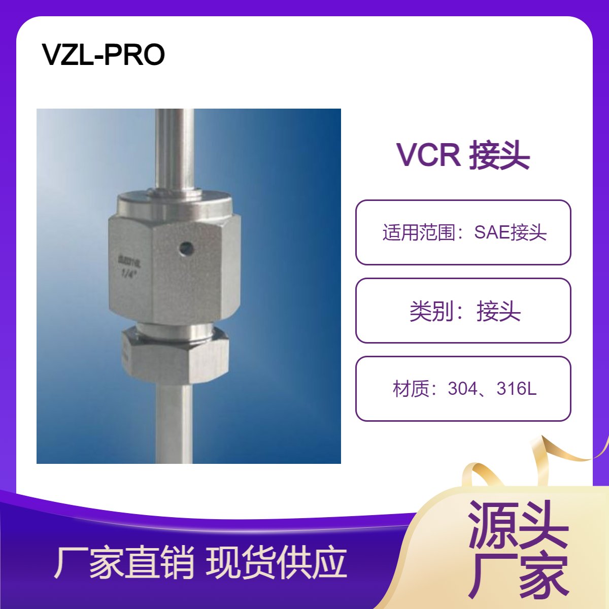 VCR變徑接頭VZL-PRO廠家按國家標準定制生產(chǎn)