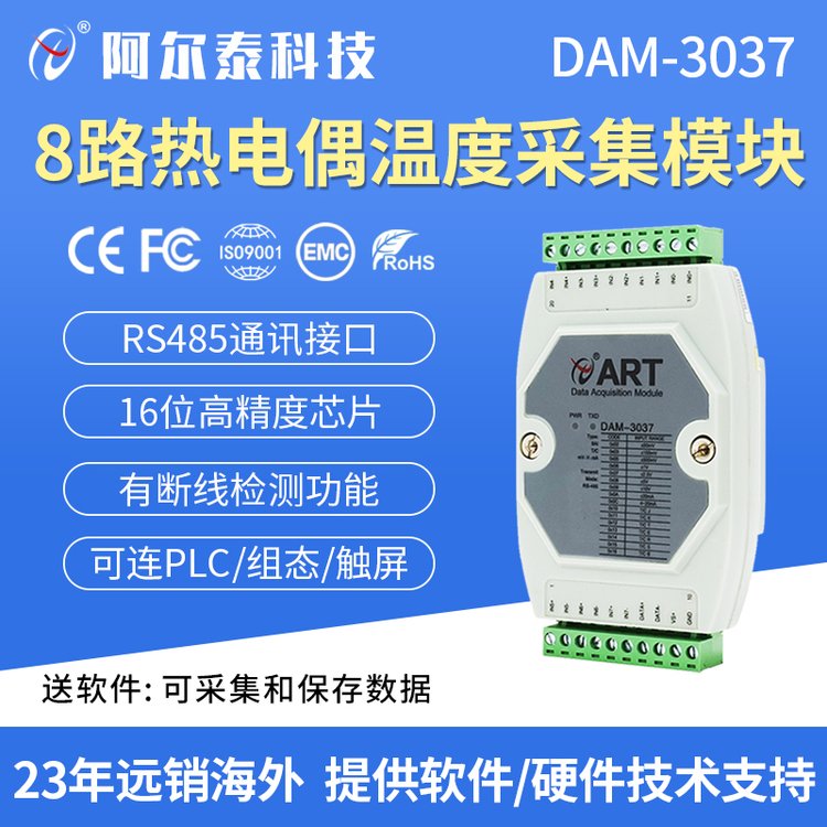 阿爾泰科技RS485熱電偶k型溫度采集模塊DAM3038\/DAM3037