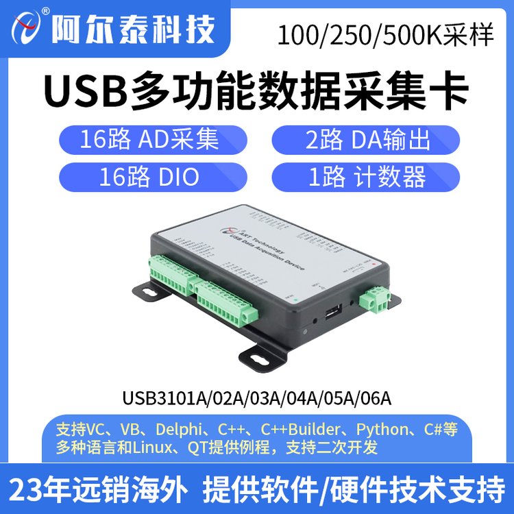 阿爾泰科技多功能數(shù)據(jù)采集卡USB310X系列模擬量采集Labview