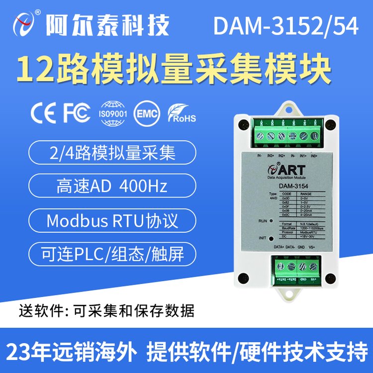 阿爾泰科技模擬量采集模塊4-20ma采集4-20mA轉rs485DAM-3152\/54