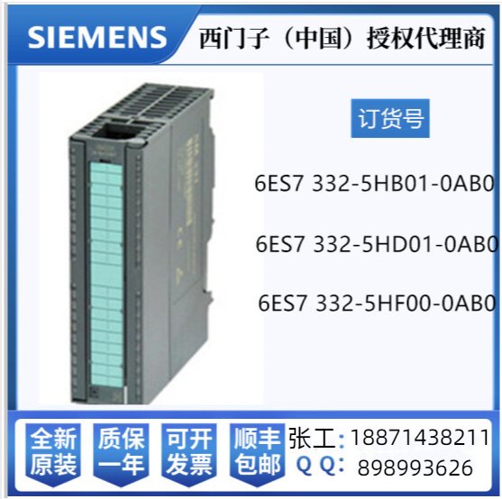 SM332模擬量輸出模塊6ES7332-5HB01-0AB0西門(mén)子