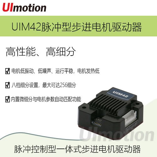 匯升微型步進驅動器UIM42脈沖型步進一體機一體步進電機驅動一體