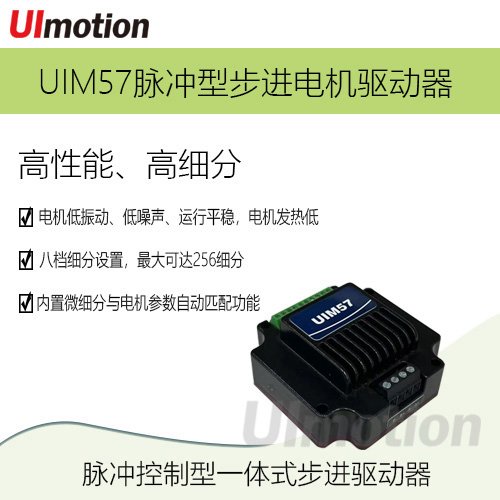 匯升微型步進驅(qū)動器UIM57脈沖型步進一體機DSP技術低振動低噪音