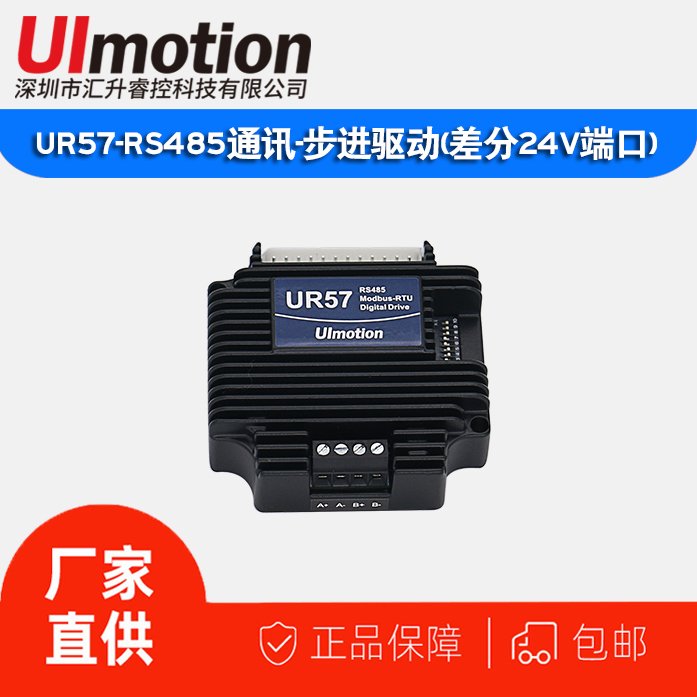 UR57-RS485通訊兩相步進電機套裝驅(qū)動器控制器適配576086電機