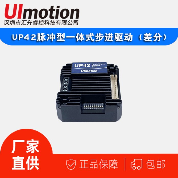 UP42一體式步進(jìn)電機(jī)驅(qū)動(dòng)器集成式驅(qū)動(dòng)一體化電機(jī)42\/39步進(jìn)一體機(jī)