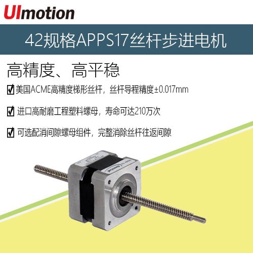 匯升42規(guī)格高精度絲桿步進(jìn)電機(jī)直線絲桿電機(jī)壽命高推力大