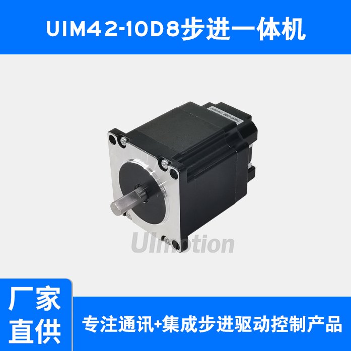 UIM42-10D8步進(jìn)電機(jī)驅(qū)動(dòng)一體機(jī)低溫低振低噪步進(jìn)電機(jī)驅(qū)動(dòng)一體化