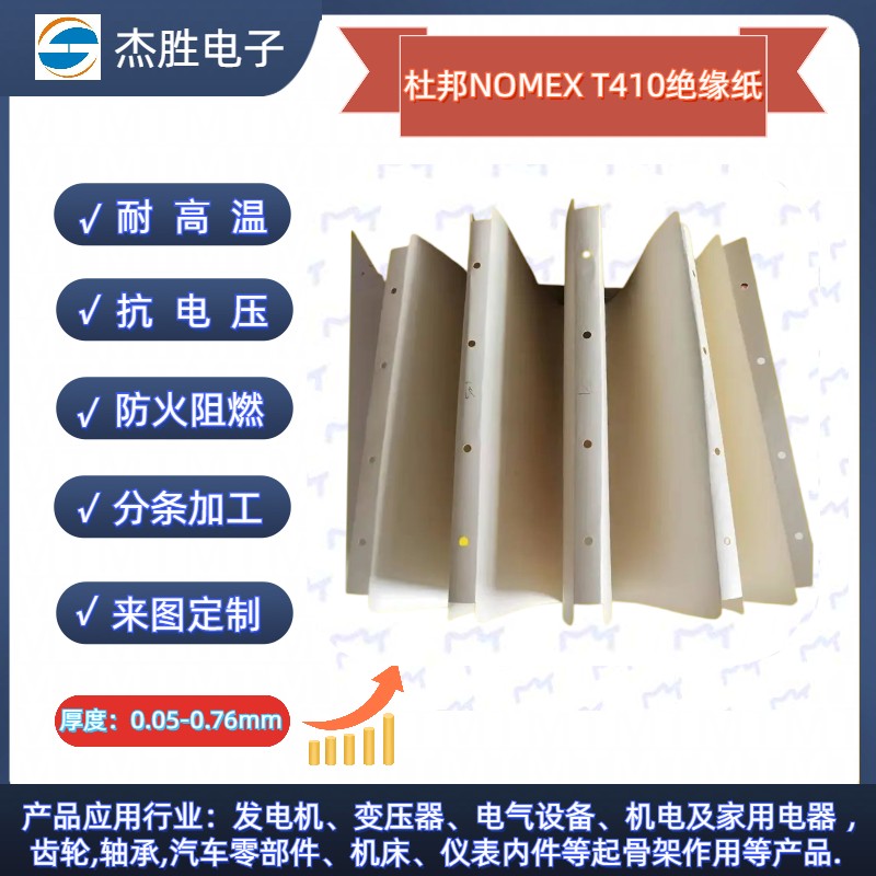 絕緣紙T410絕緣墊片電源電器專用絕緣盒子杰勝制造