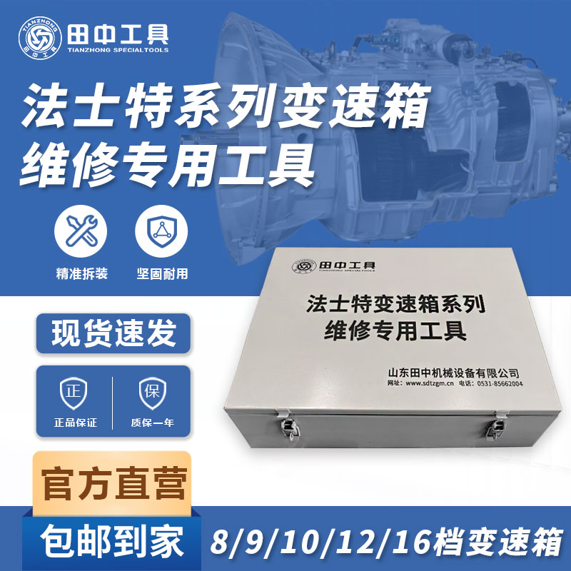 法士特變速箱8\/9\/10\/12\/16檔維修專用工具田中卡車工具