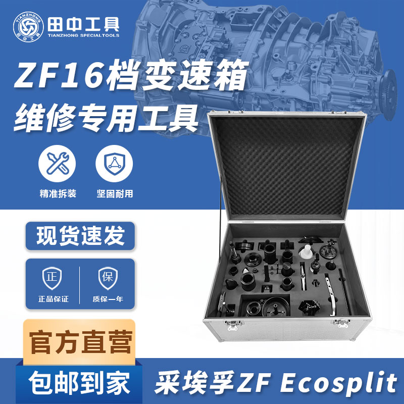 ZF16檔變速箱維修專用工具精準(zhǔn)拆裝堅(jiān)固耐用