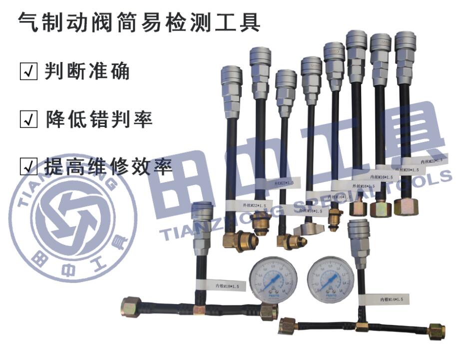 排查檢測(cè)四回路保護(hù)閥空氣干燥器剎車總泵繼動(dòng)閥氣路系統(tǒng)簡(jiǎn)易檢測(cè)