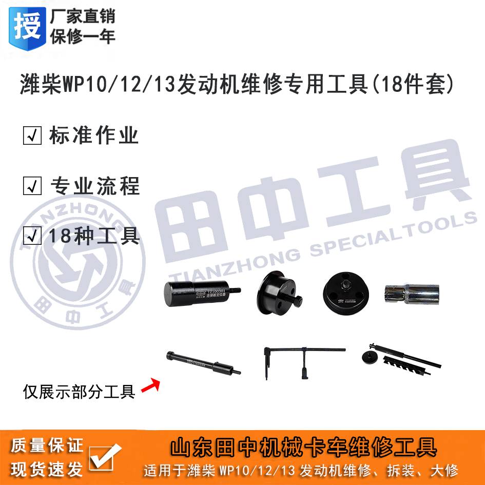 濰柴WP10\/12\/13發(fā)動機系列專用卡車維修工具18件套田中工具