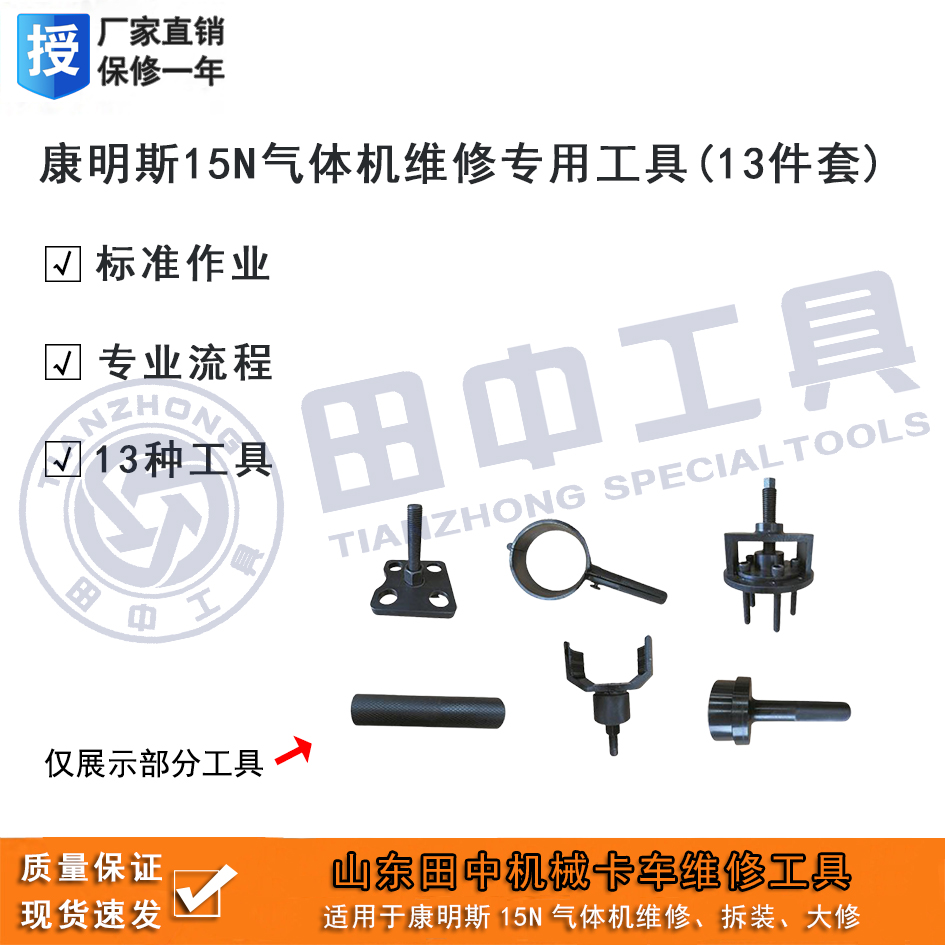 ?？?5N氣體機(jī)專用卡車維修工具13件套田中工具